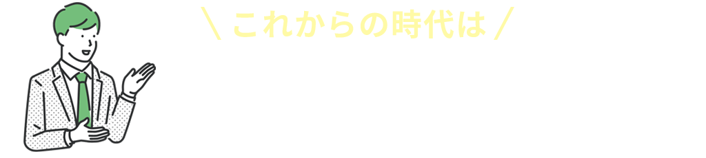 これからの時代はSNS×介護専用採用ツールで求職者を獲得する