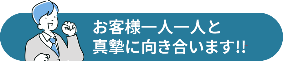 運用担当者がお客様の窓口になるので直接、お客様の要望を聞くことができるので、温度感やコミュニケーションが足らないなどは起こりにくい。